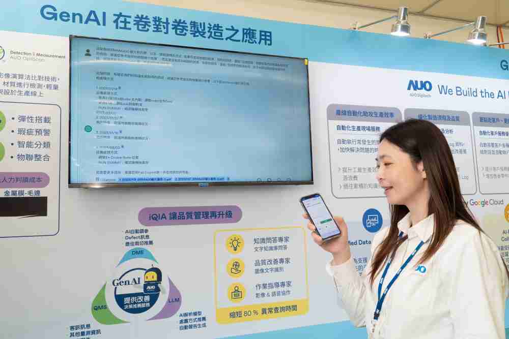 CG电子数位积极发展数智化转型，，，，透过AI落地应用优化制造流程，，，，革新人力、、、、生产效率与设备维护效益，，，，图为〝智能质量推升助手-iQIA〞（Intelligent quality improve assistant）应用情境，，协助质量管理再升级。。。。